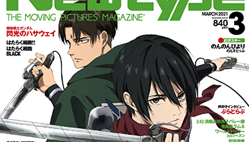 「Newtype」3月号杂志封面公开