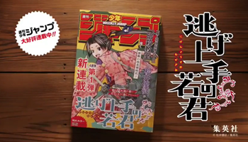 漫画「擅长逃跑的公子」第2弹宣传PV公开