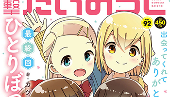 漫画「一个人的○○小日子」昨日完结