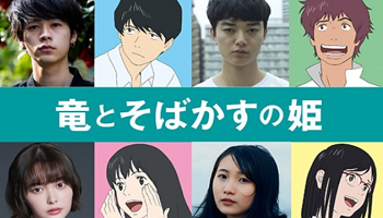 剧场版动画「龙与雀斑公主」公开部分声优