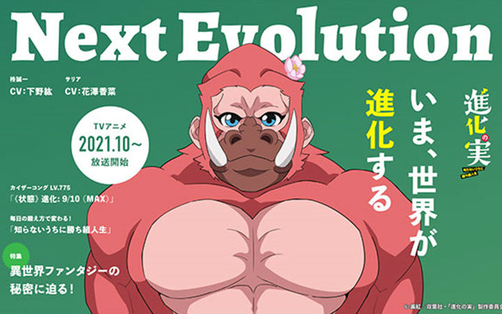 2021年秋番动画列表！9月第1周新闻汇总